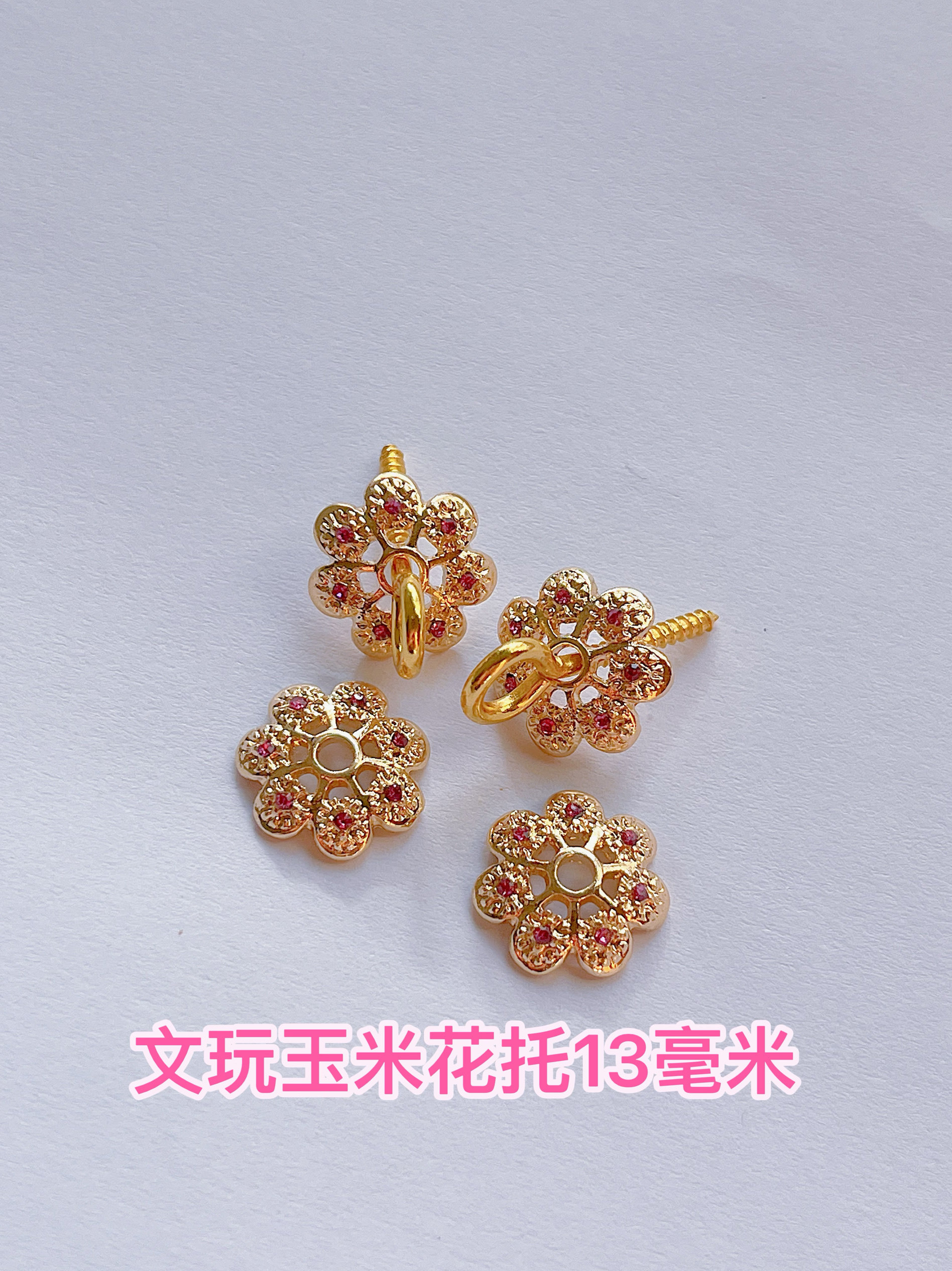 文玩玉米花托手工质感保色镀金流行轻奢新款珠子隔片配件