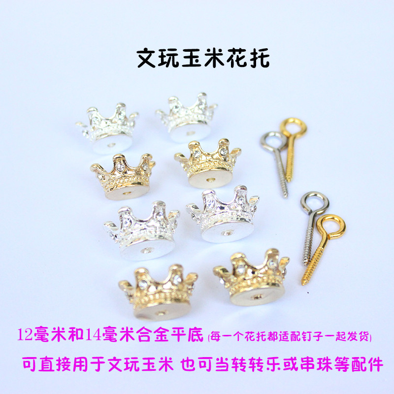 文玩玉米花托diy饰品配饰K金色合金挂件大尺寸镶钻立体小皇冠