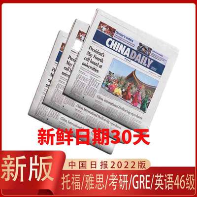 中国日报英文报纸chinadaily