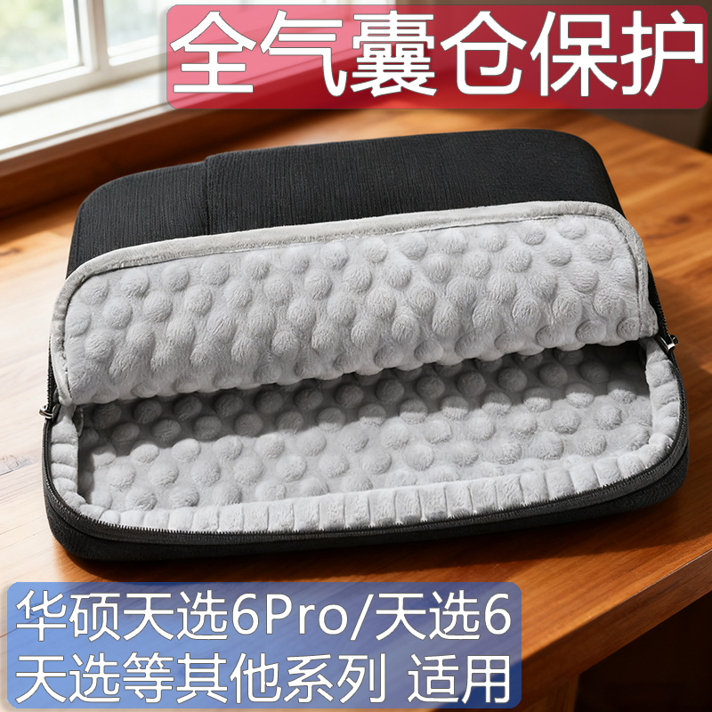 华硕天选6pro16英寸内胆包