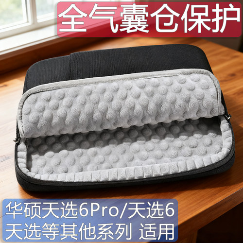 华硕天选6Pro16寸气囊内胆包