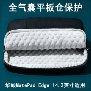 适用新款华为MatePadEdge14.2英寸气囊防撞内胆全包围平板包 壳套