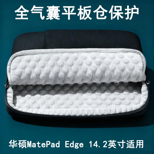 新款华为MatePadEdge14.2平板包