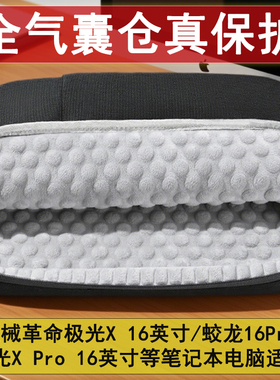 机械革命极光X16英寸蛟龙Pro适用气囊内胆电脑包防震防摔手提男女
