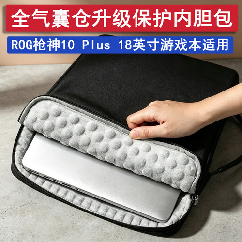 ROG枪神10Plus18英寸内胆包