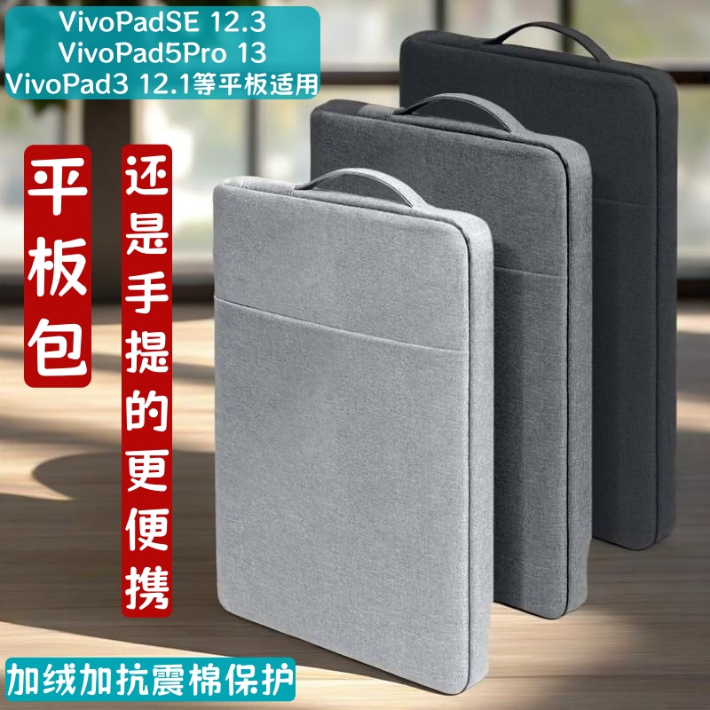 新款VivoPad5Pro13英寸平板包
