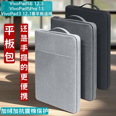 新款VivoPad5Pro13英寸平板包