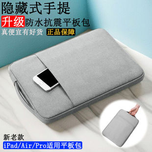 苹果ipad保护套包13pro2025适用 10.2电脑包12.9平板包11寸男女壳