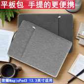 新款 袋 荣耀MagicPad3手提平板电脑包13.3英寸保护壳外套男女防摔