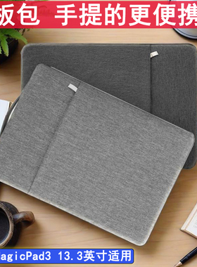 新款荣耀MagicPad3手提平板电脑包13.3英寸保护壳外套男女防摔 袋