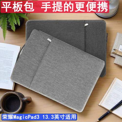 荣耀MagicPad3手提平板电脑包