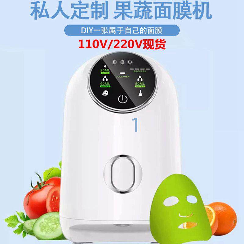 跨境110V自制果蔬全自动面膜机diy英文版带语音智能美容仪面膜机