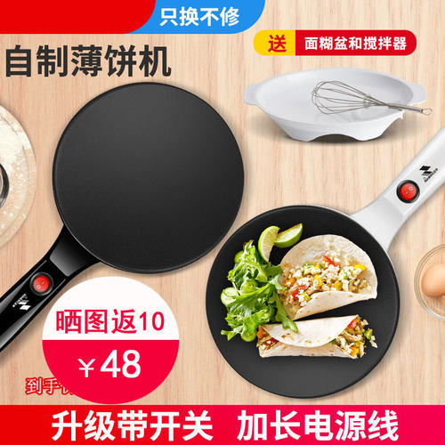 簿饼机家用饼铛卤肉卷饼机做春卷小型烙饼锅薄饼机手持饼皮春饼机