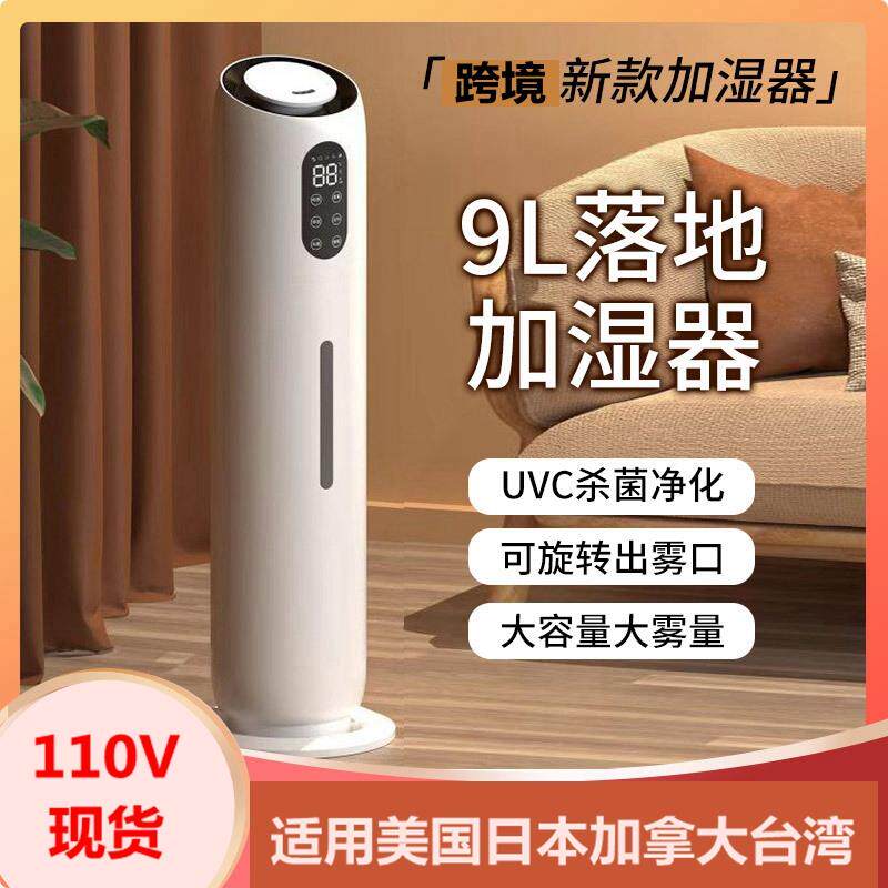 110V standard floor standing humidifier air purifier sterili