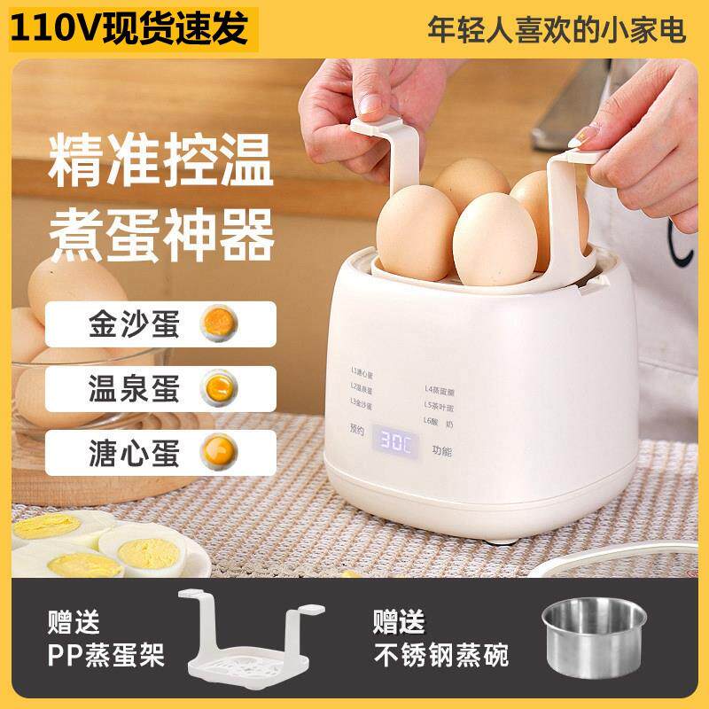 跨境110V美规台湾跨境多功能煮蛋器智能全自动早餐机温泉蛋神器