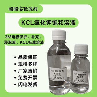 填充液 KCL氯化钾饱和溶液电极探头 保护液 浸泡液 活化液