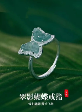 足银990翡翠戒指蝴蝶天然玉石纯银锆石尾戒中秋礼物戒子蝶风