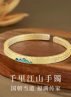 6798号足银999.9千里江山银手镯山海描金珐琅银镯子新中式开口