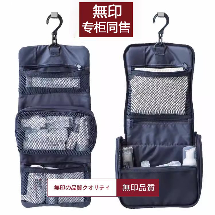 无印良品化妆包便携旅行男女士防水洗漱包吊挂式小包化妆箱收纳袋