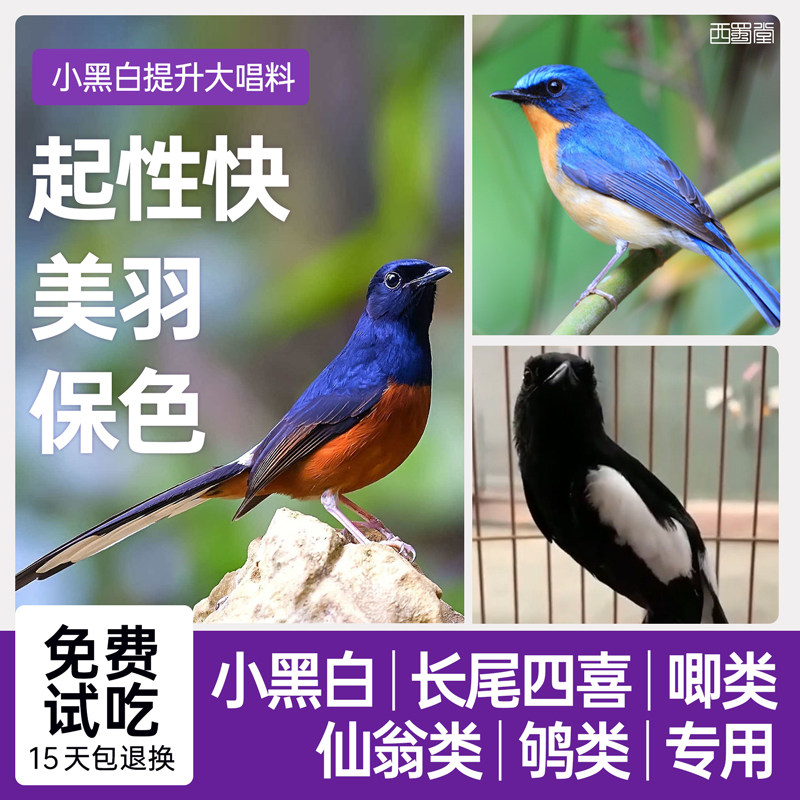 西蜀堂小黑白鸟食手工嗜虫杂饲料提升大唱北红仙翁鸟食长尾鸟食