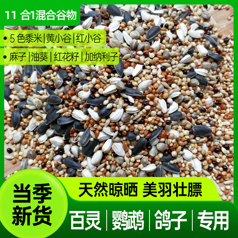 西蜀堂混合谷物鹦鹉鸽子专用粮