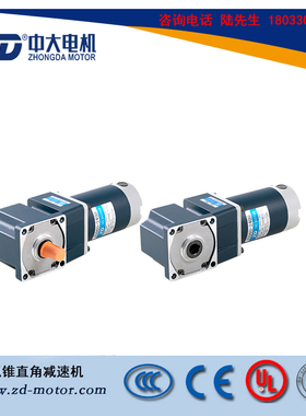 中大电机直流弧锥直角微型减速机 60w 90mm小马达 Z5D60-24GU-28S