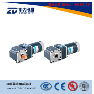 24GU 中大 Z5D120 90mm 30S 直流弧锥直角减速电机微型小马达120W