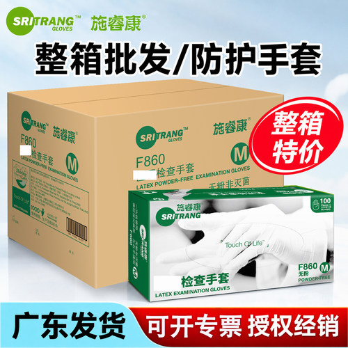 施睿康乳胶检查手套批发橡胶一次性进口无粉牙科口腔加厚诗董F860