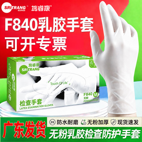 施睿康一次性乳胶手套食品级
