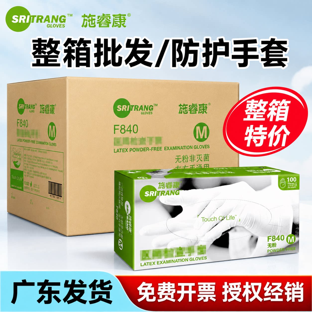 施睿康一次性丁腈防护手套批发