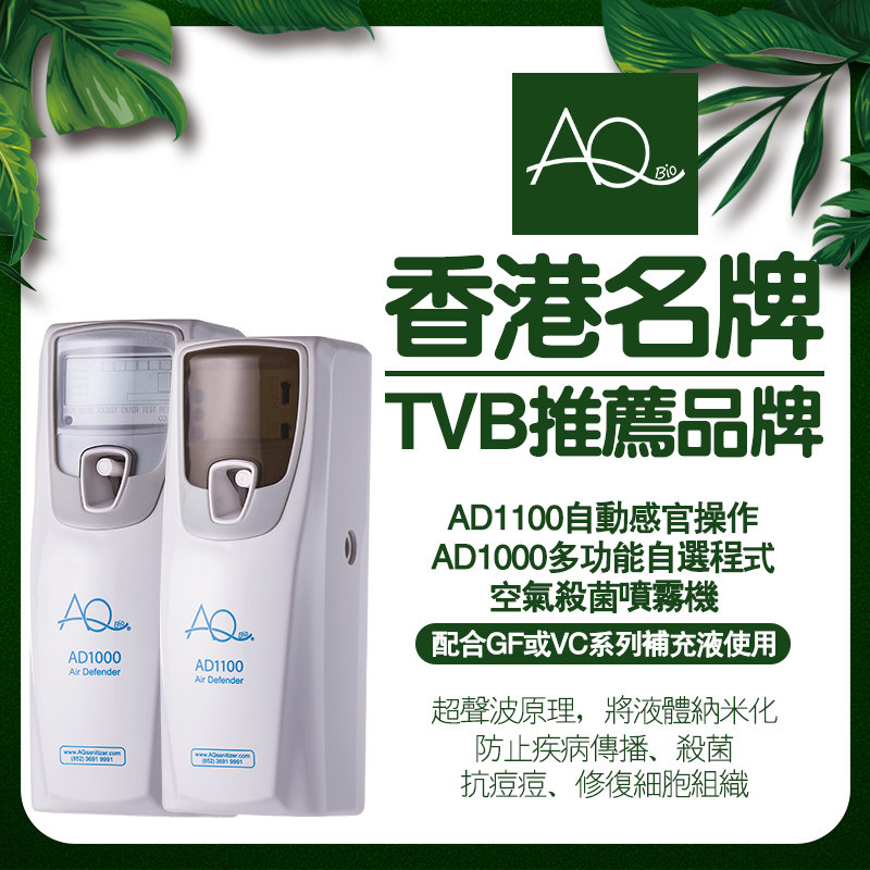 香港AQ原装正品-防疫者AD1000 空气净化器包含B510空瓶