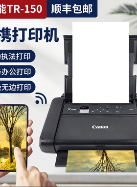 全新佳能TR-150便携式A4打印机家用照片打印彩色学生打印机LK-72