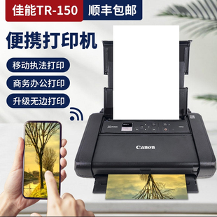 A4打印机家用照片打印彩色学生打印机LK 全新佳能TR 150便携式