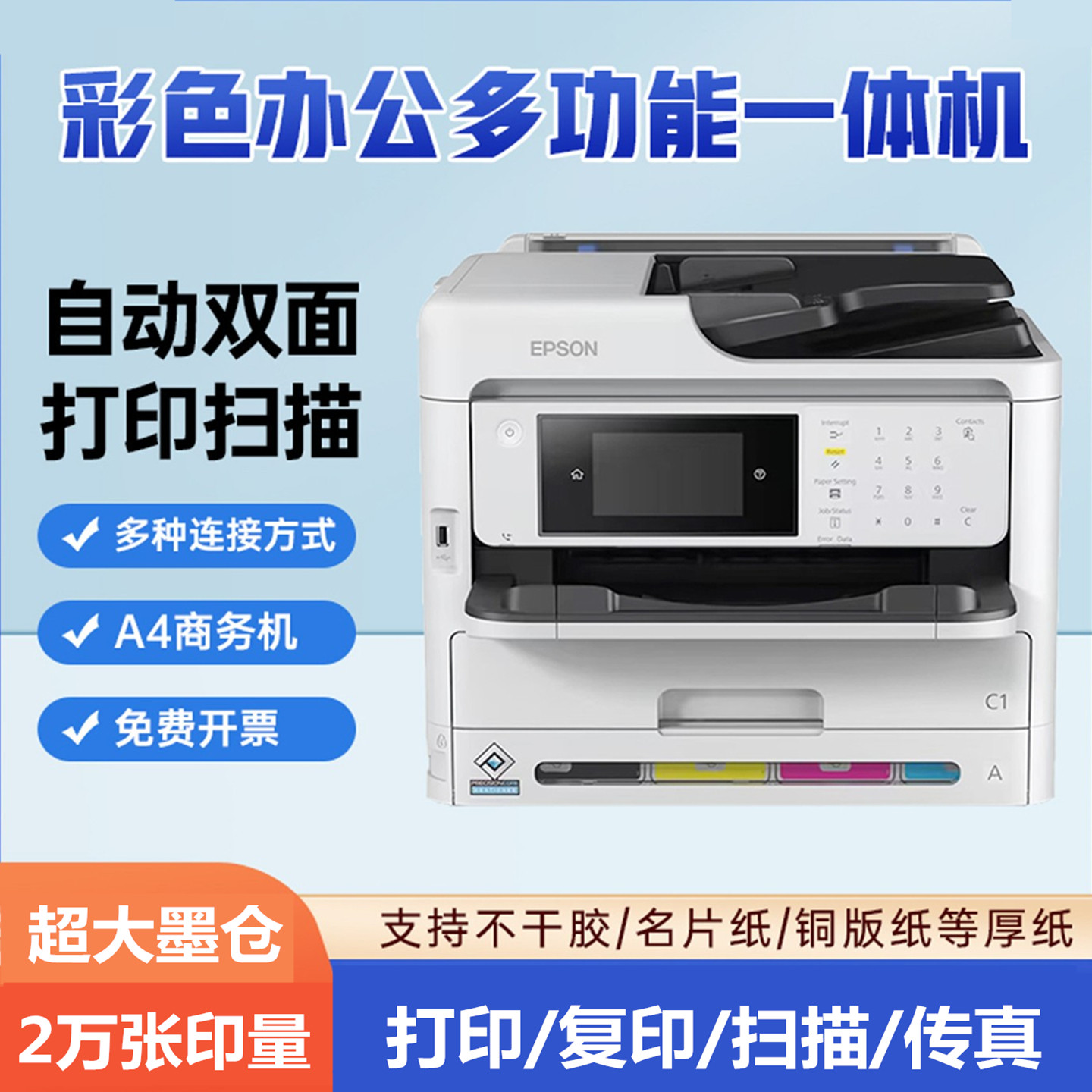 爱普生WF-5890/PX-M887F喷墨打印机一体机A4自动双面商用机WF5390