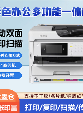 爱普生WF-5890/PX-M887F喷墨打印机一体机A4自动双面商用机WF5390