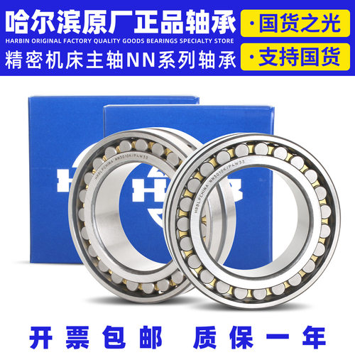 哈尔滨机床主轴轴承 NN 3006 3007 3008 3009 3010 3011 3012 KP4