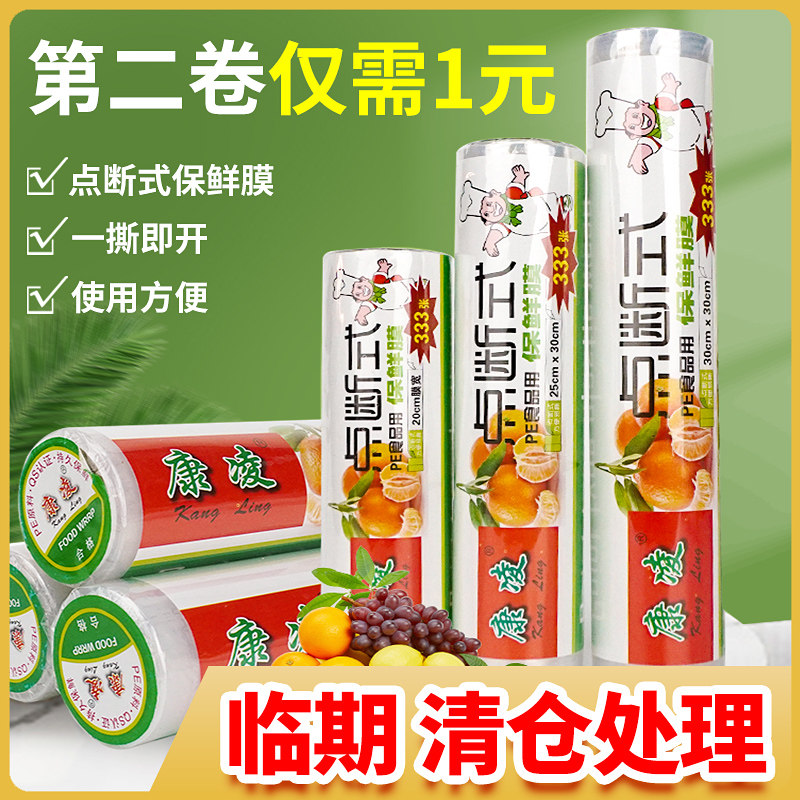 点断式保鲜膜家用大卷PE食品级微波炉加热冰箱专用美容美发经济装,餐饮具,保鲜膜,淘宝优惠券,粉丝福利购,淘宝优惠卷