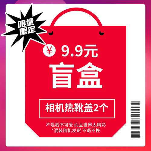 旅行计划相机热靴盖防尘随机款