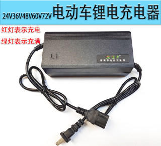 24V36V48V60V72V电动车锂电充电器品字头2A充电器