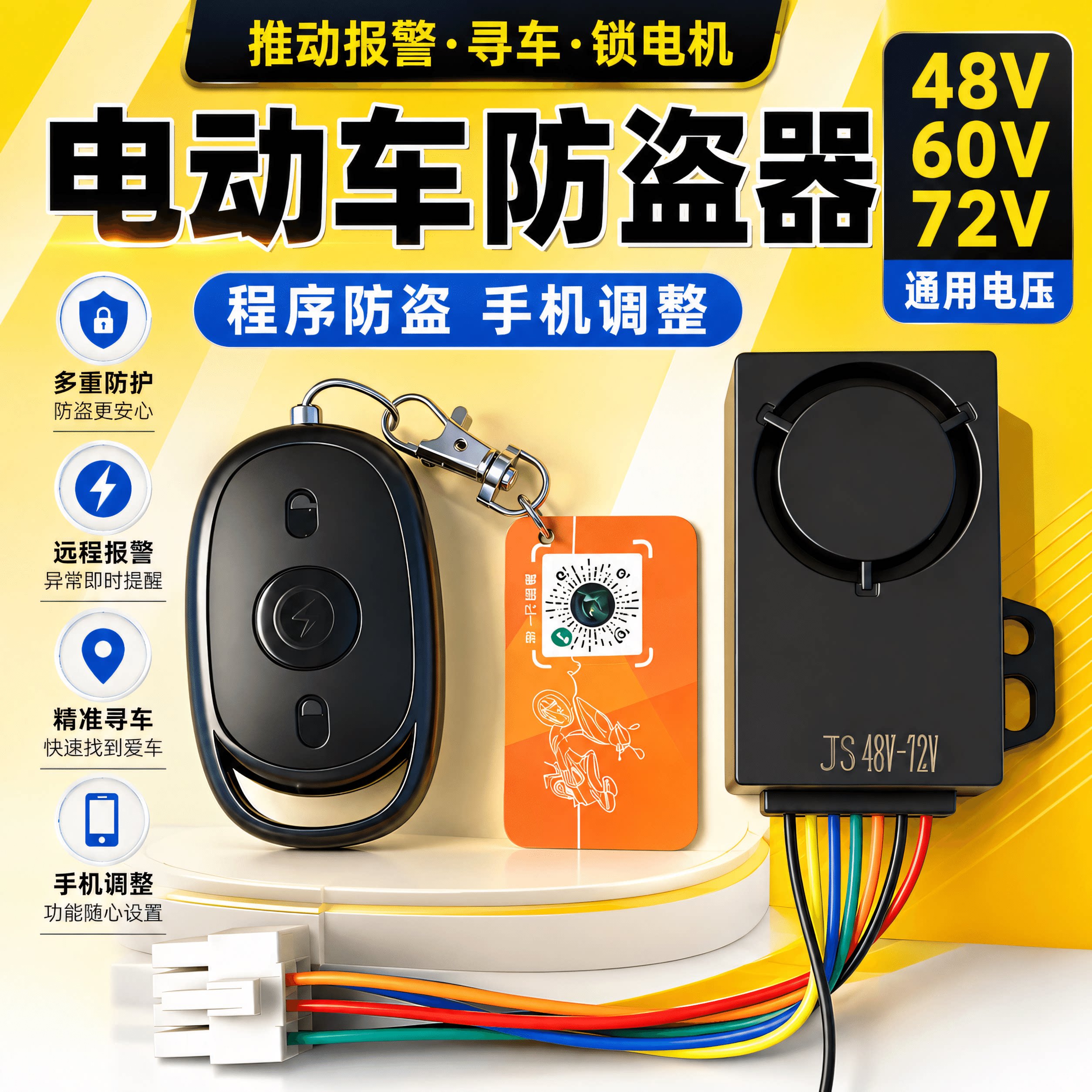 程序智能报警36V-72V手机遥控全套防盗器蓝牙锂电动车锁电机安全