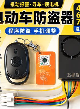 程序智能报警36V-72V手机遥控全套防盗器蓝牙锂电动车锁电机安全