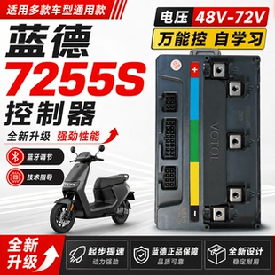 正品加强版蓝德7280/7235/7255控制器高功率自学习万能改装外卖车