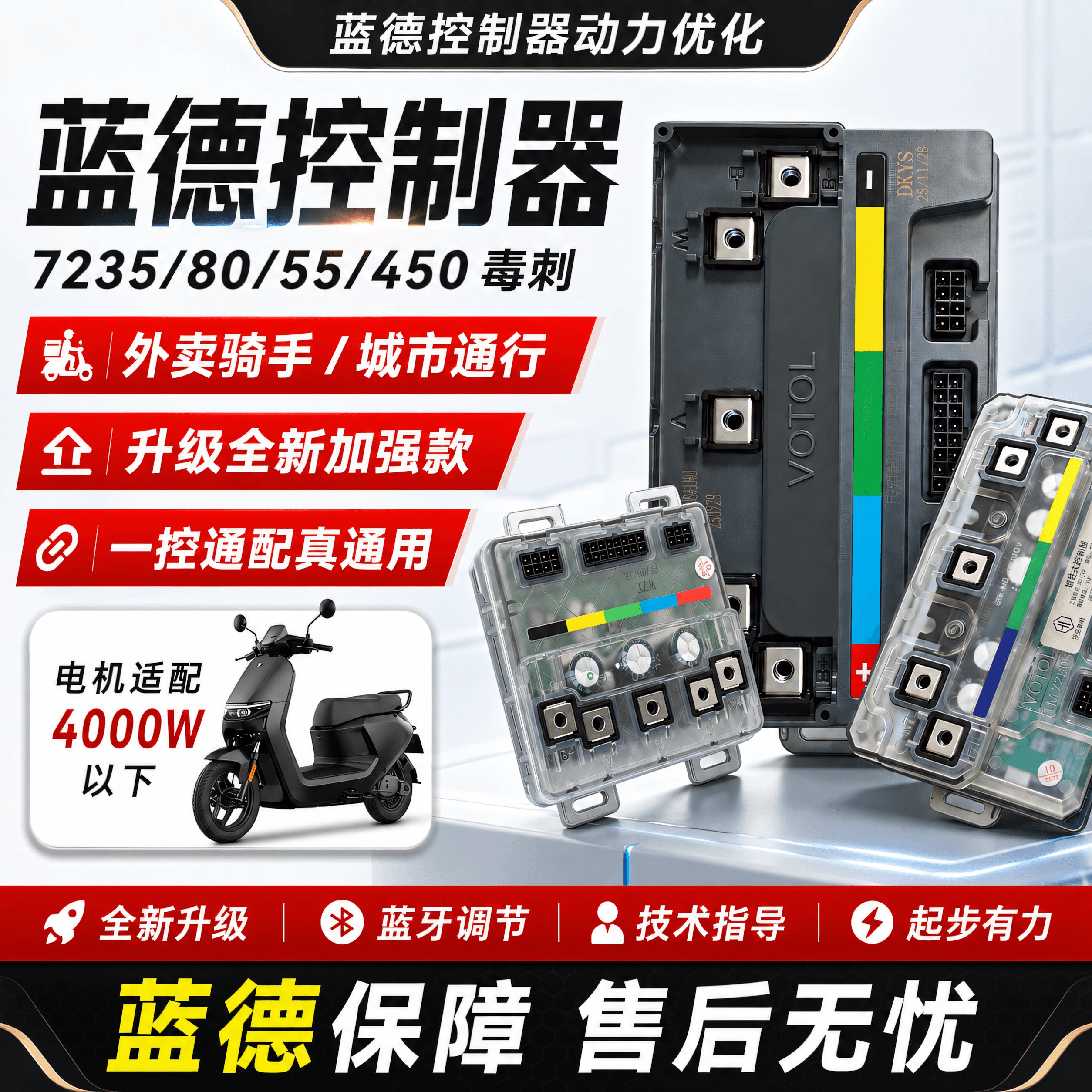 正品蓝德7235S7255S7280S控制器电动车无刷自学习功率控制器蓝牙图片