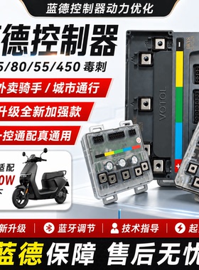 正品蓝德7235S7255S7280S控制器电动车无刷自学习功率控制器蓝牙