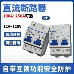 电动车双电空气开关互锁电路切换100A-250A两组电池转换断路器