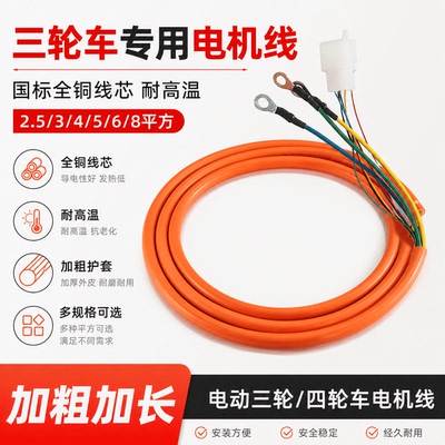 高品大功率电动三轮车无刷800W1000W1200W2000W全顺电机线延长线