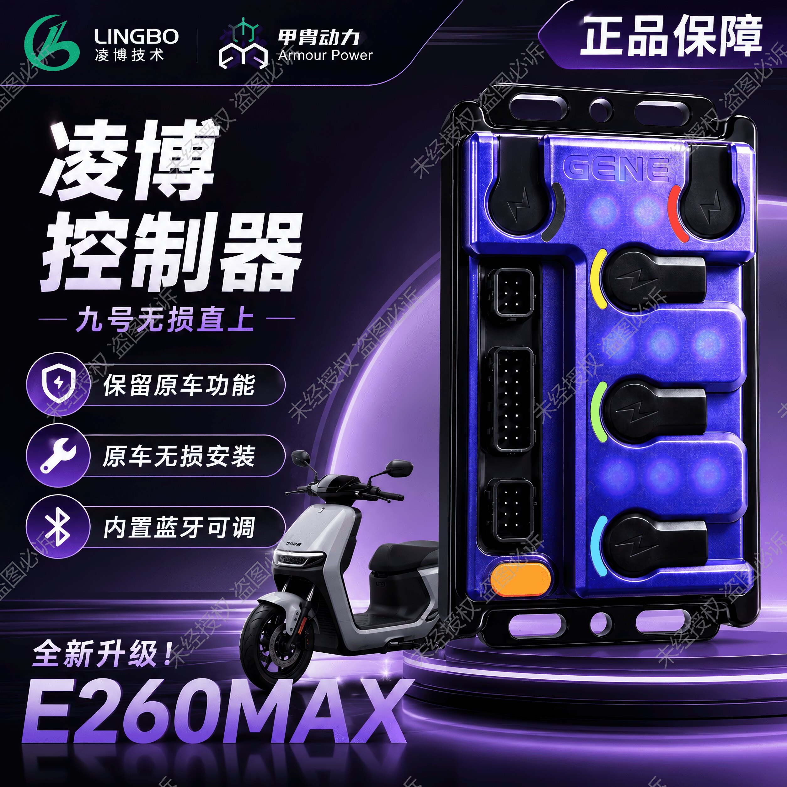 凌博控制器E260MAX雷霆版无损直上九号雅迪小牛极核黑骑士保留原图片