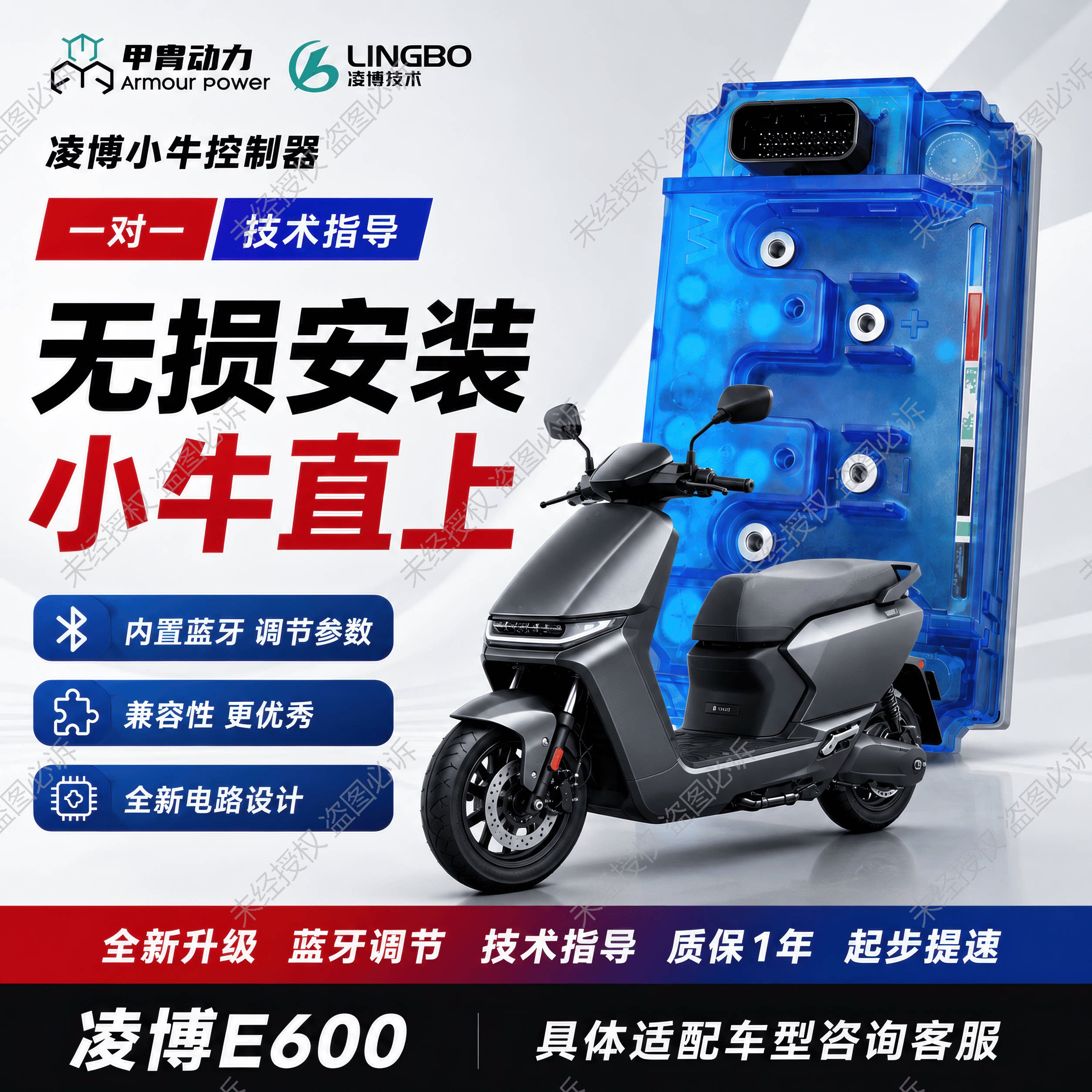 凌博E600/460控制器九号/小牛/极核/台铃/黑骑士直上蓝牙保留功能图片