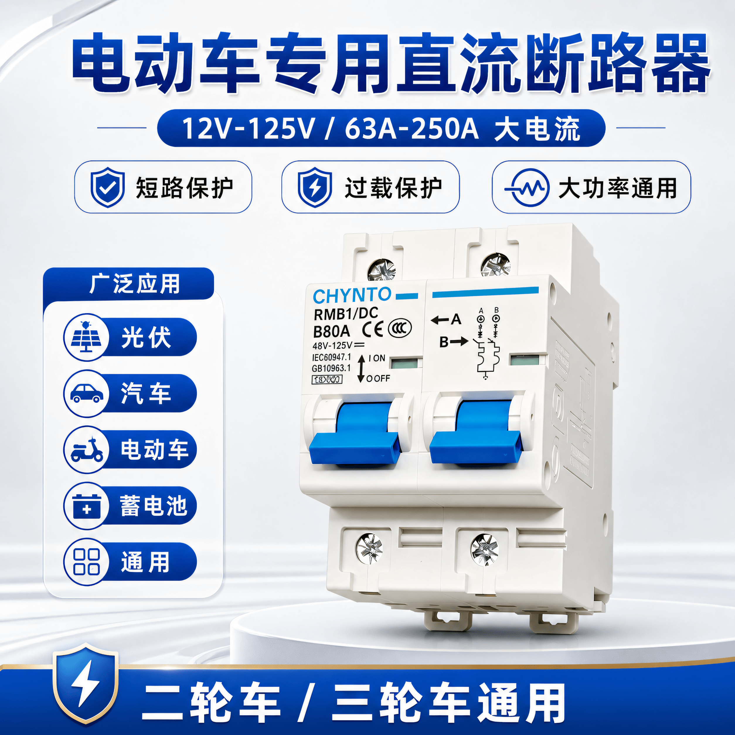 48V60V72V28A32A40A60A70A适用于雅迪爱玛电动车空气开关断电保护