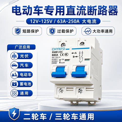 48V60V72V28A32A40A60A70A适用于雅迪爱玛电动车空气开关断电保护